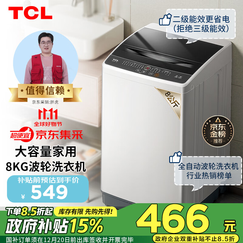 TCL 8KG智控洗衣机L100 大容量波轮洗衣机全自动家用  宿舍租房神器 家电政府补贴 送装一体 B80L100