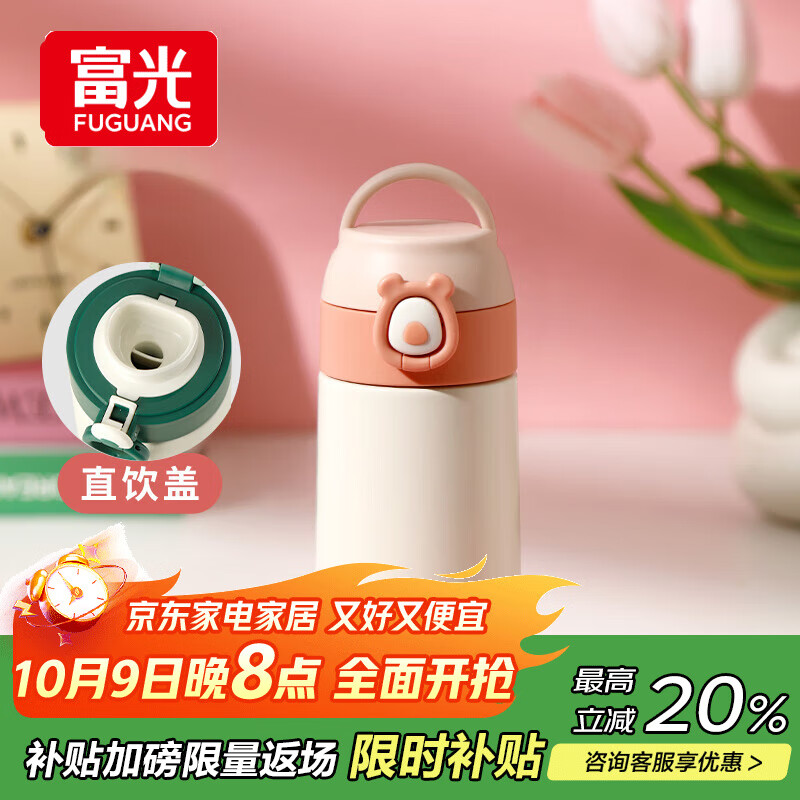 FGA富光儿童保温杯男女士大容量316不锈钢学生直饮便携水杯子380ML