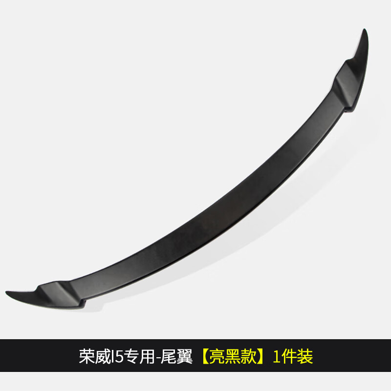 车州鑫适用19-23款荣威i5尾翼改装mc款压尾翼定风翼 黑武士外观件免