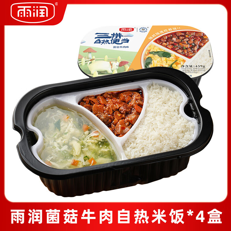 雨潤三拼自熱米飯自加熱牛肉飯即食食品方便快餐半成品預制菜便當 鮮美菌菇牛肉米飯*4盒