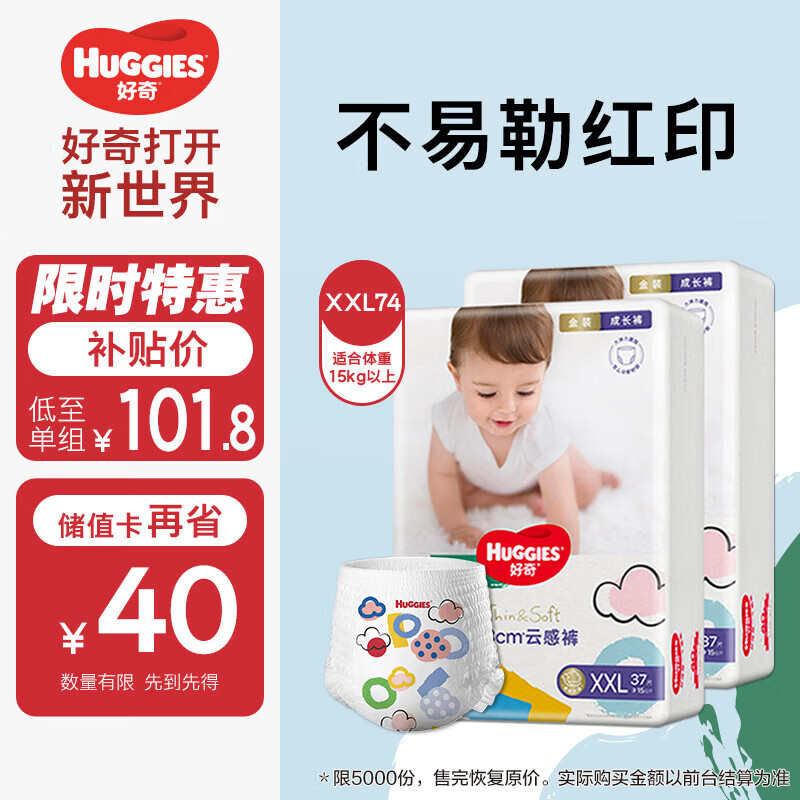 好奇（Huggies）金装成长裤XXL74(15kg以上)加加大号婴儿尿不湿超薄拉拉裤