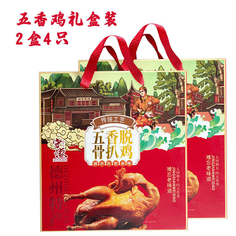 山东德州特产五香扒鸡熟食卤味烧鸡礼盒装中秋福利送礼品年货节日 【五香鸡礼盒】2盒4只装 【产地发货】山东德州特产