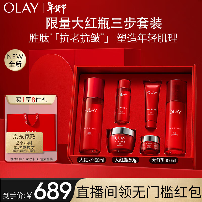 玉兰油（OLAY）大红瓶水乳面霜3件套胜肽精华级护肤品套装礼盒新年礼物新上市