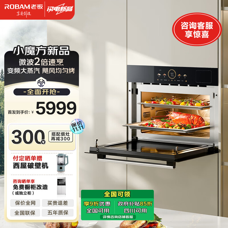 老板（Robam）小贝果D1微蒸烤炸蒸烤箱一体机嵌入式蒸箱烤箱微波炉4合1幻彩屏45L变频微波蒸烤箱自清洁C9366A