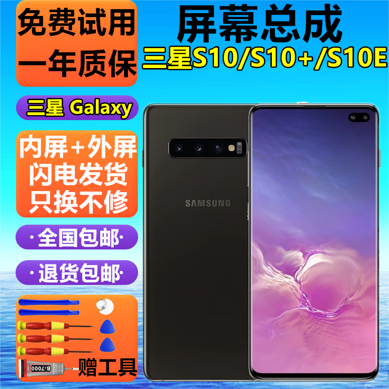 浩捷玛【高刷新率】三星S10屏幕总成s10+触摸屏液晶屏S10E显示屏GALAXY手机屏维修带框指纹内外屏一体屏 【高刷】三星S10+屏幕【加框黑】可人脸密码解锁