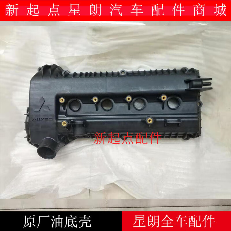 君量适用于广汽吉奥星朗配件星朗气门室盖垫星朗气门室盖星朗缸盖护板