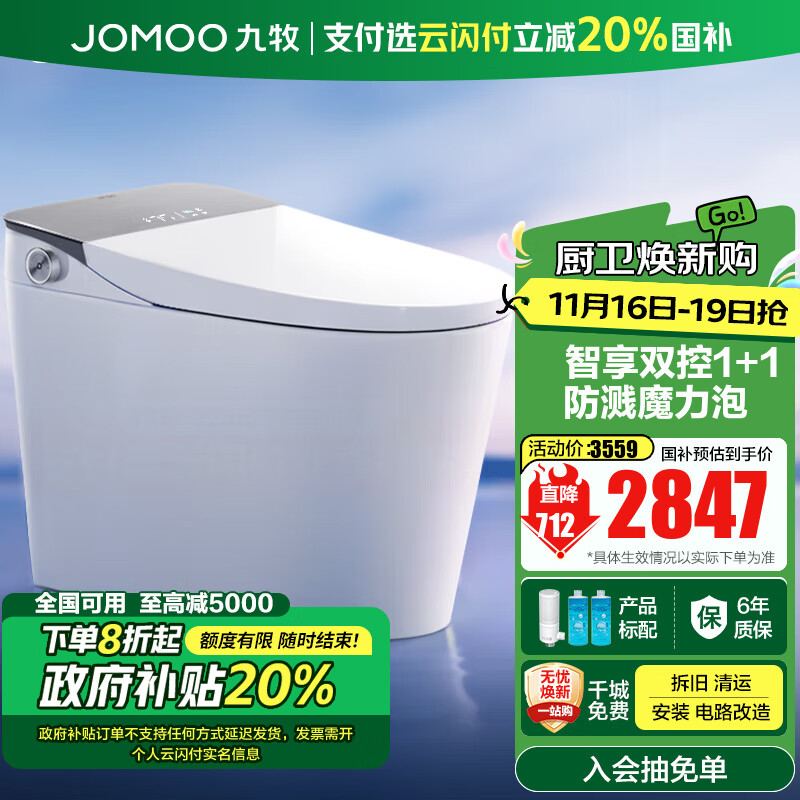 九牧（JOMOO）智能马桶家用马桶智能一体机魔力泡免触无水压限制坐便器ZS710 脚感/按键翻盖+魔力泡+无棱内壁 305坑距(290-390以内)-预售12.31