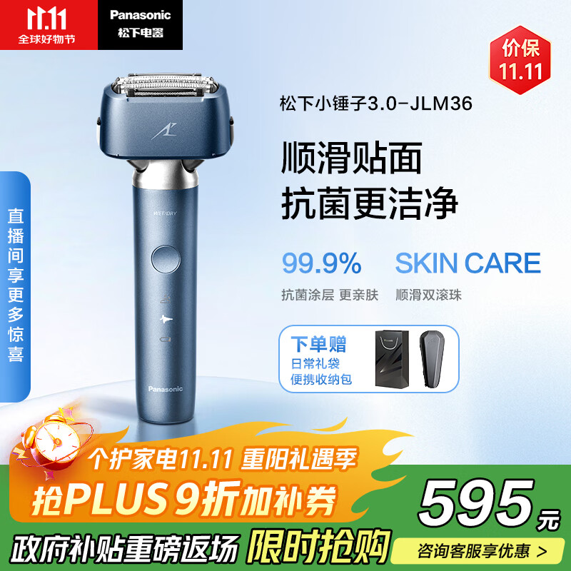 松下（Panasonic）【国家补贴】全新小锤子3.0剃须刀电动往复式顺滑滚轮男士刮胡刀Type-c送男友礼物男士LM36雾蓝色