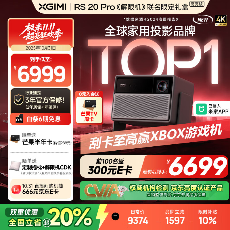 极米RS 20 Pro 高亮版 全新三色激光变焦移轴高刷投影 3000CVIA 家用投影仪 4K超清 国家补贴