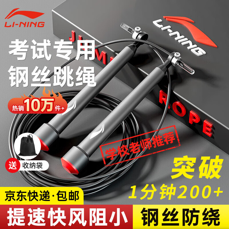 李宁（LI-NING）竞速跳绳钢丝专业比赛中考考试专用儿童中小学生体育超轻双摇绳子
