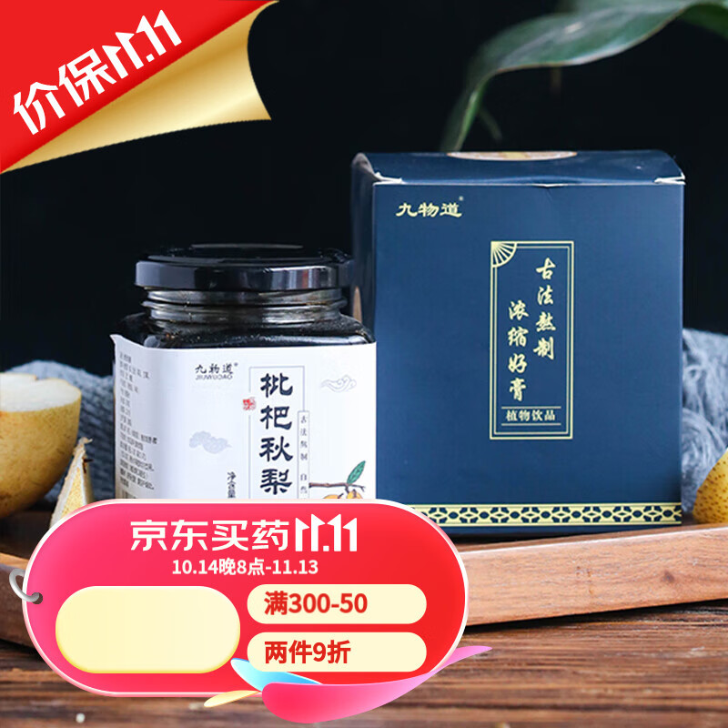 九物道 枇杷秋梨膏手工蜂蜜慈梨膏砀山冰糖雪梨膏 儿童老人皆宜养生