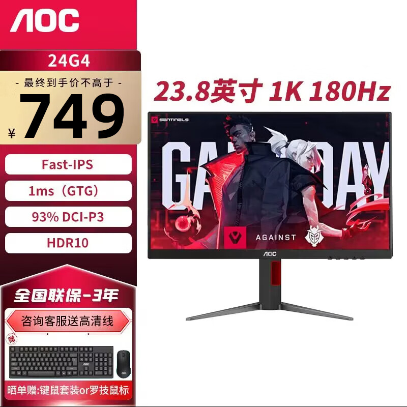 ���ڲ�����AOC 23.8Ӣ��-�ۺ� �羺Fast IPS��С����G4��˹��1ms��Ӧ ÿ̨Уɫ HDR��Ϸ ������ת����������ʾ�� 24G4 23.8/IPS/180HZ/������ת