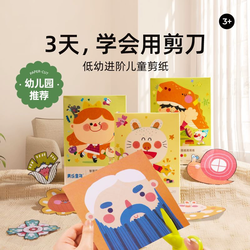 ����ͯ���ͯ��ֽ��װ�����ֹ�diy�������Ͻ��׼�ֽ��3���׶�԰��Ů����� �����ۼ���װ��104�ţ�3��+�� 45.9Ԫ