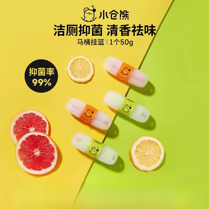 小仓熊智能马桶清洗清洁剂挂球挂篮厕所除臭去异味留香神器洁厕灵 青柠7支+西柚6支