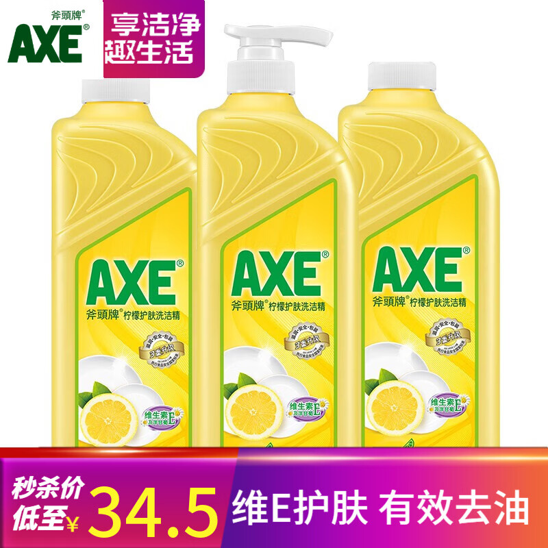 斧头牌洗洁精AXE洗涤灵厨房洗碗液果蔬餐具清洗剂3瓶 柠檬1泵2补