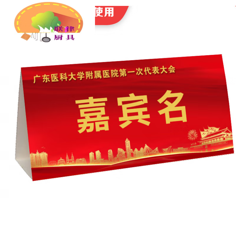 文枝晚会席位卡 设计三角牌会议牌打印刷席位台卡名字姓名桌牌纸质桌