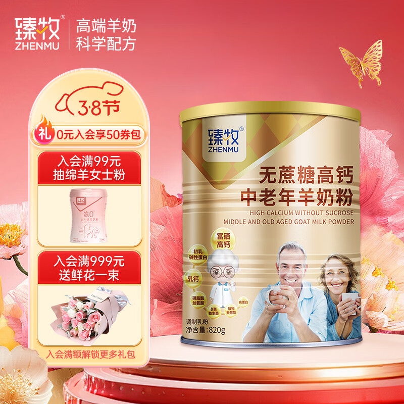 臻牧（zhenmu） 羊奶粉中老年成人无蔗糖高钙多维生素配方中老年羊奶粉罐装 820g