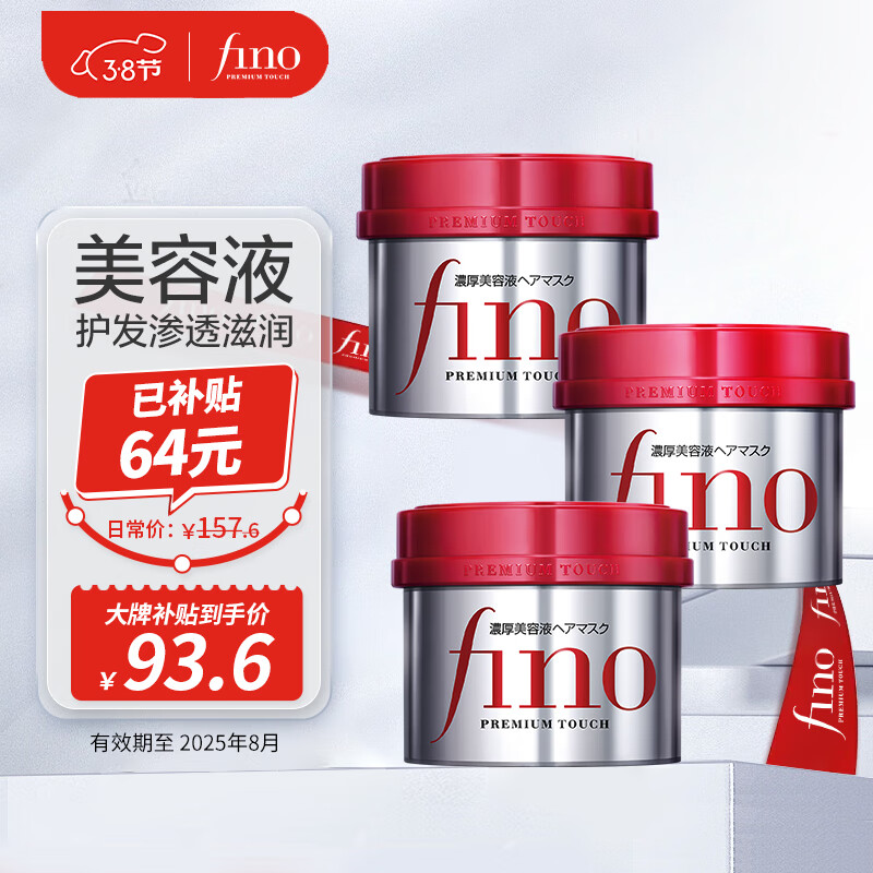 FINO芬浓透润美容液发膜护发素红宝瓶230g*3  改善毛躁 红罐发膜