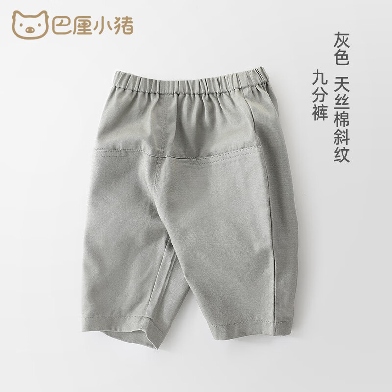 巴厘小豬（BALIPIG）寶寶褲子洋氣男童九分褲夏薄款女童長褲兒童褲子 灰色 80 cm