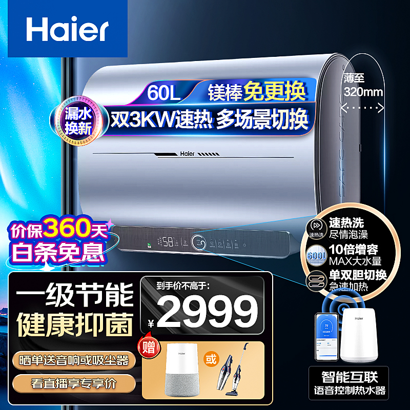 【22年新品】海尔（Haier）电热水器60升家用双胆扁桶 3KW速热超薄小尺寸镁棒免更换一级节能 纤薄双胆-60升