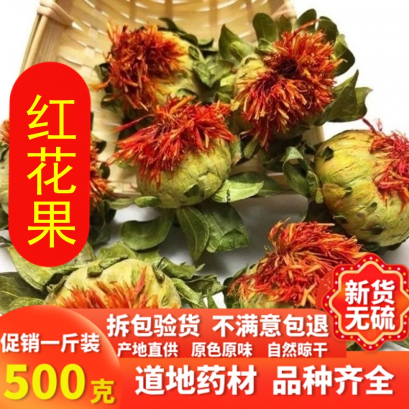 西域天然藏红花 成朵红花朵红花果500g养生花茶 草红花1斤