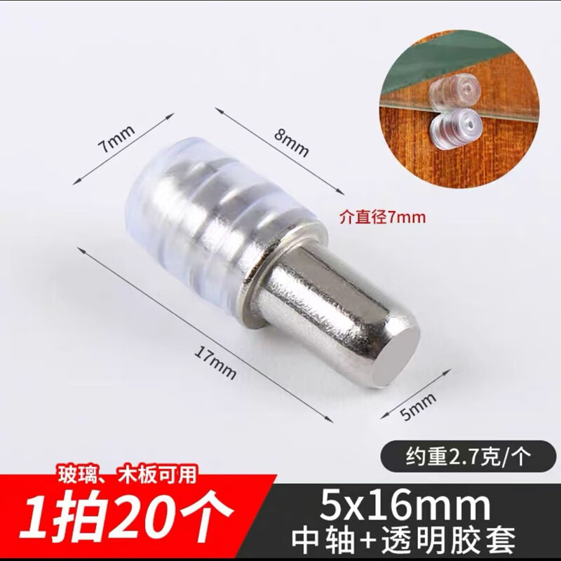 透明金属玻璃层板钉家具柜子通用层板托中轴打孔隔板固定托 5*16mm