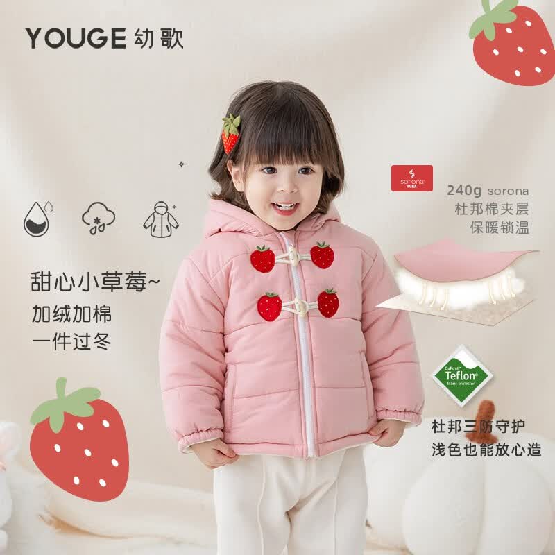 幼歌（YOUGE） 婴幼儿保暖甜美草莓棉服外套宝宝三防时尚加绒棉服外套 粉色 90cm使用感如何?