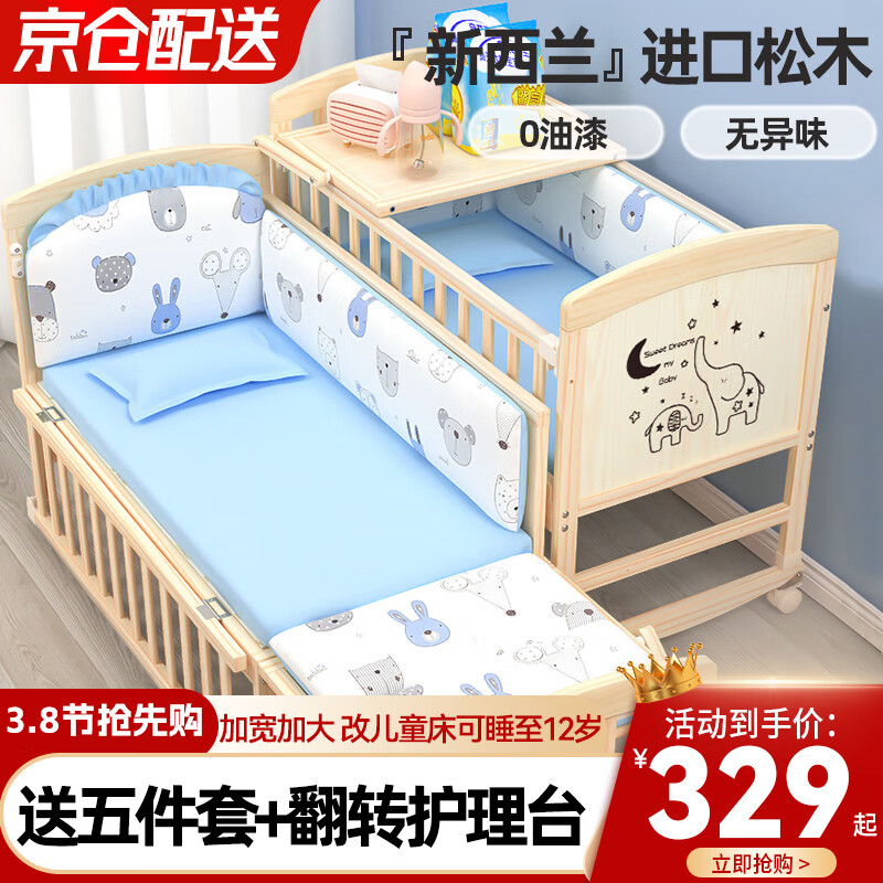ANGI BABY婴儿床实木无漆可拼接多功能带婴儿护理台新生儿摇床加长儿童床 加大儿童床+床品5件套