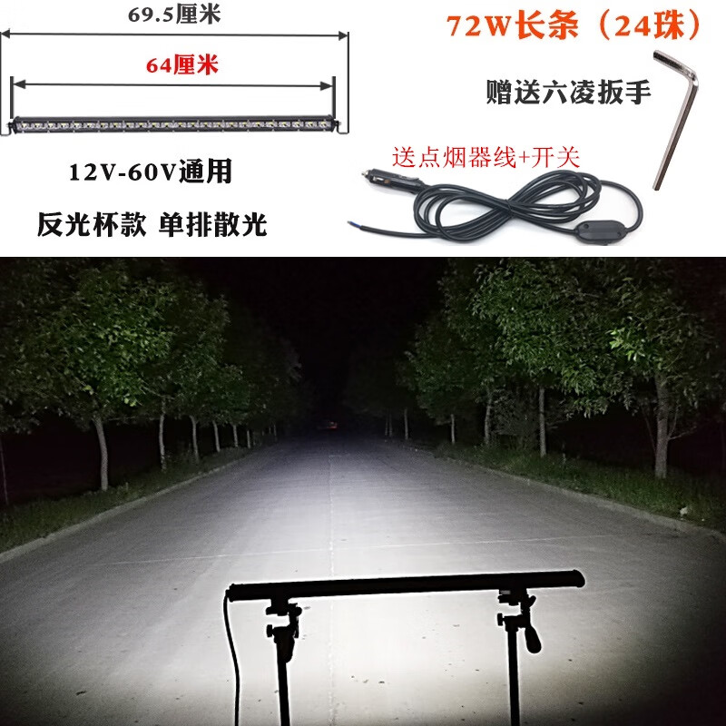 超亮貨車燈12V24V汽車LED長條射燈越野車頂燈中網(wǎng)燈遠(yuǎn)光燈防霧燈 單排24燈珠72瓦65cm