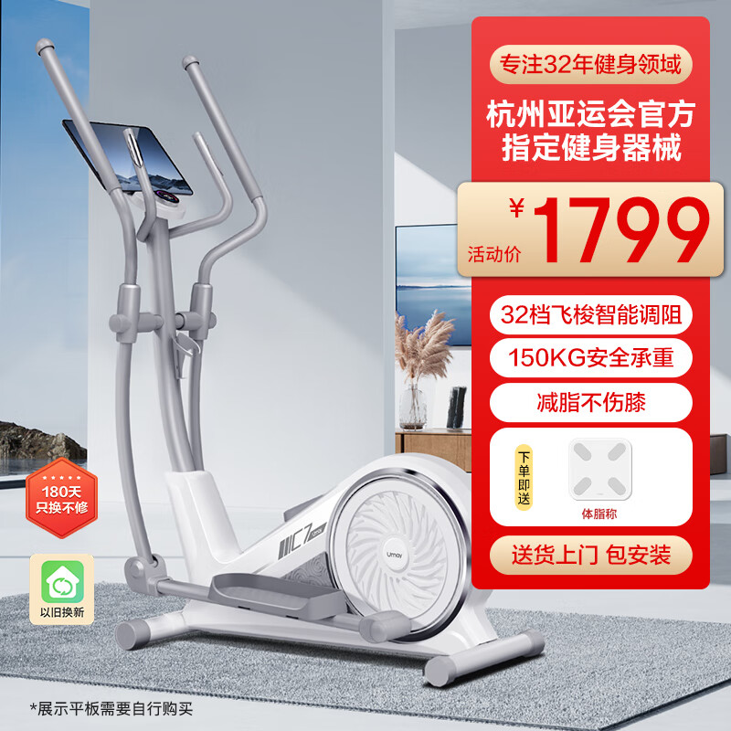 佑美 智能椭圆机家用太空漫步踏步机椭圆仪登山机 包安装01-08优雅白