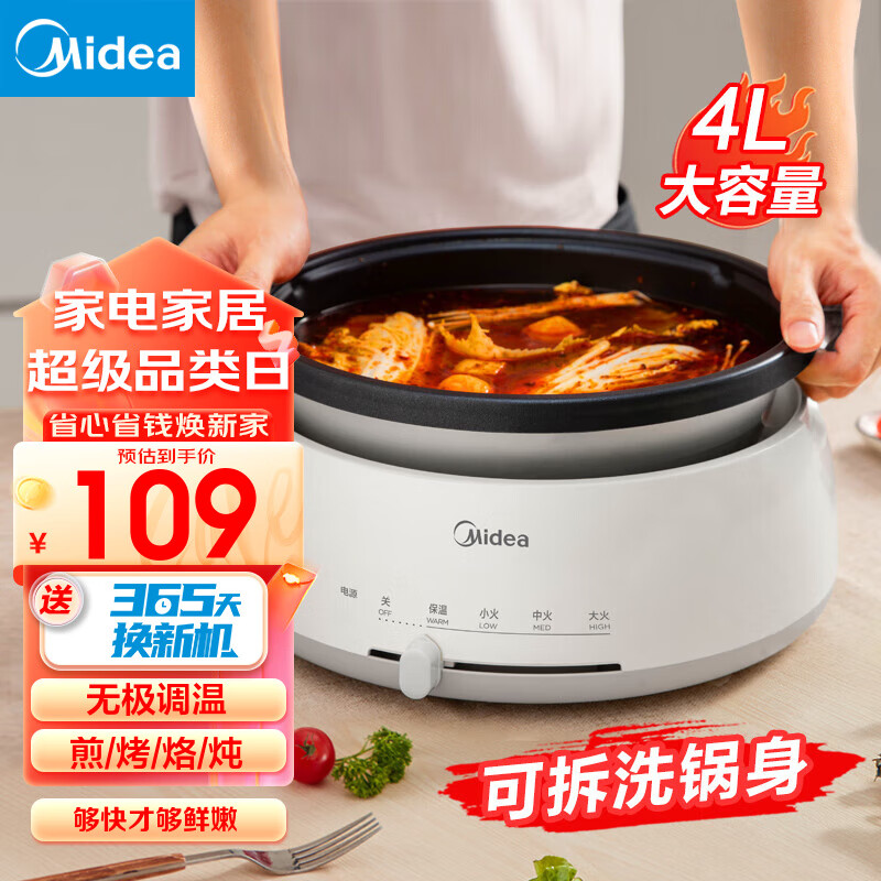 美的（Midea） 电火锅 电炒锅 电煮锅家用多用途锅 火锅专用锅多功能电热锅宿舍4L大容量 可拆卸锅身 易清洁 28P151 4L