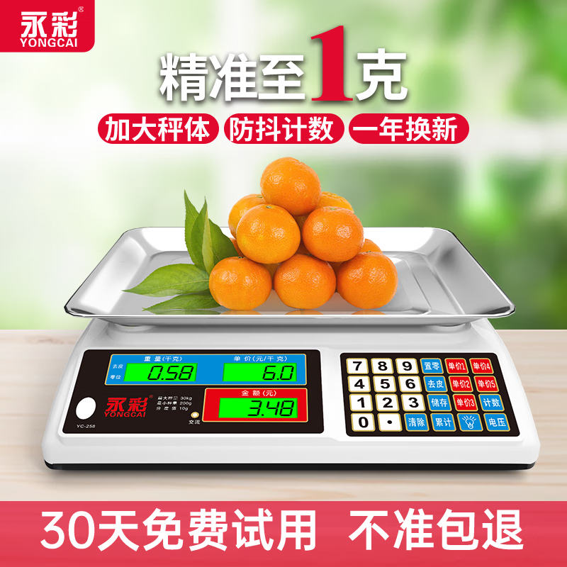 永彩（YONGCAI）卖菜称电子秤商用秤摆摊小型30kg厨房