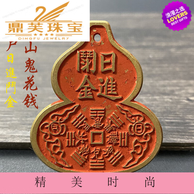 snqpa铜葫芦朱砂山鬼花钱乾坤八卦日进斗金铜钱挂件道家铜钱饰品挂