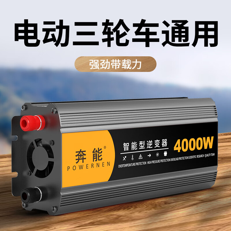奔能逆變器大功率電動電瓶車12v24v48v60v72轉(zhuǎn)220v車載純正弦波轉(zhuǎn)換噐 48v60v4000瓦（需要60v72v備注）