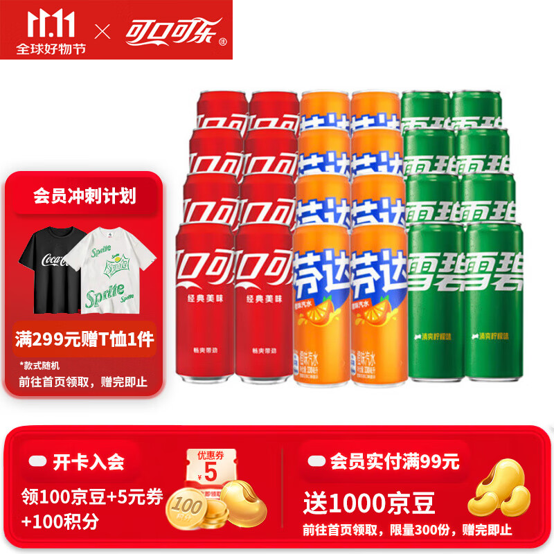 可口可乐（Coca-Cola）经典口味330ml*24罐碳酸饮料可乐汽水 新老包装随机 含糖混合装330ml*24罐（各8罐）