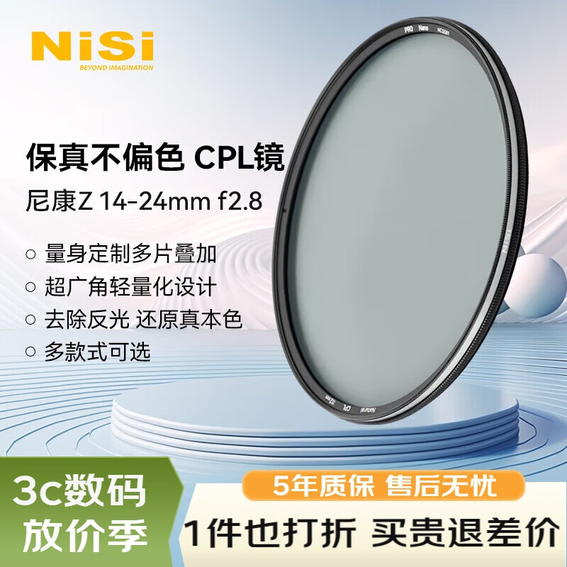 耐司（NiSi）尼康Z 14-24mm f2.8S镜头 标准CPL 112mm滤镜 标准偏振镜 偏光镜 CPL镜 拒绝偏黄