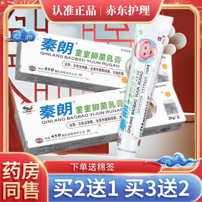 秦朗宝宝婴儿童草本抑菌乳膏皮肤外用疹软膏  手脚大腿内侧身体湿瘙痒