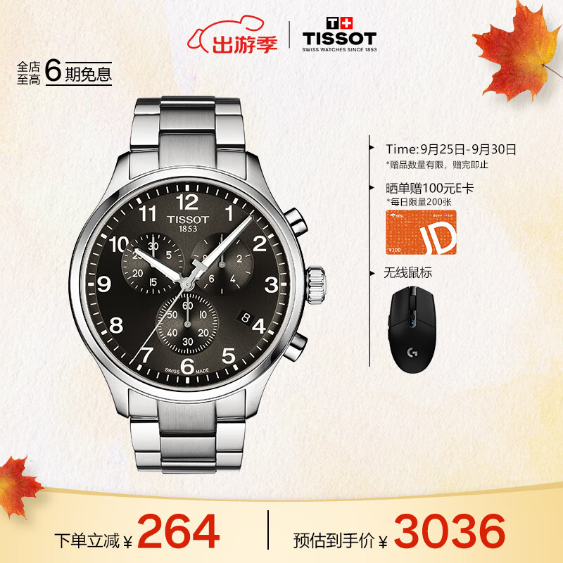 天梭（TISSOT）瑞士手表 速驰系列腕表 钢带石英男表 T116.617.11.057.01