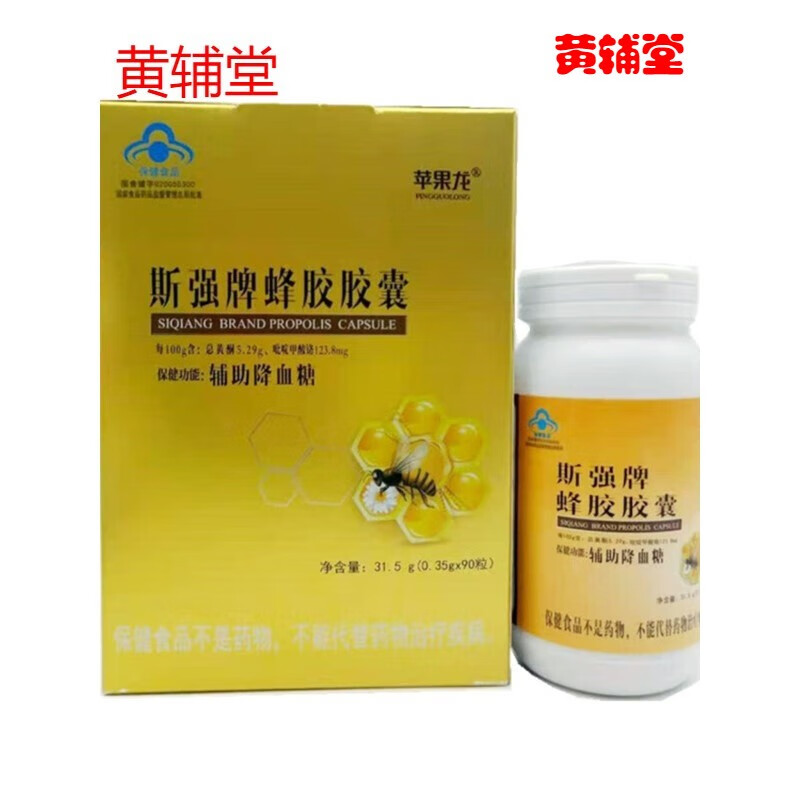 买2送1苹果龙斯强牌蜂胶胶囊90粒辅助调节中老年血糖营养品