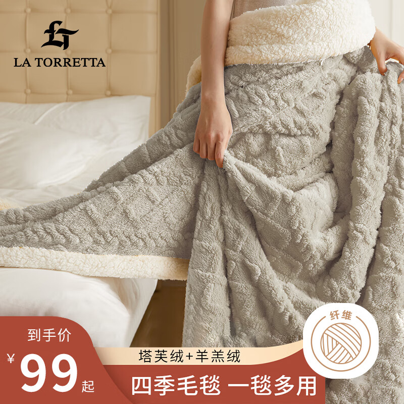 La Torretta法兰绒毛毯 加厚羊羔绒毯子单双人被四季空调午睡毯沙发毯 米杏色