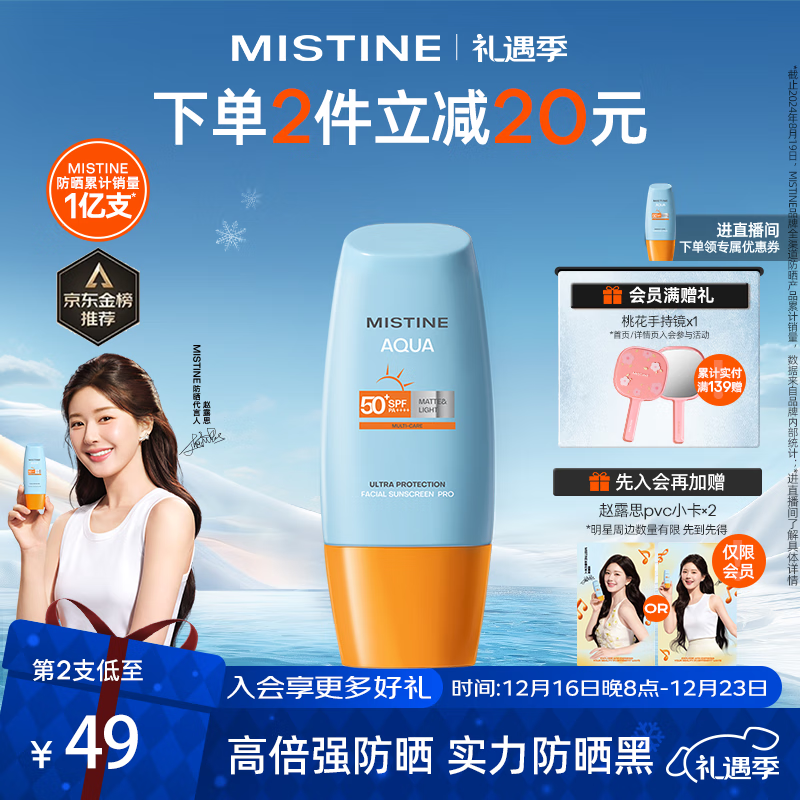 Mistine蜜丝婷小黄帽面部水感养肤防晒霜乳40ml晒后修护spf50+学生军训