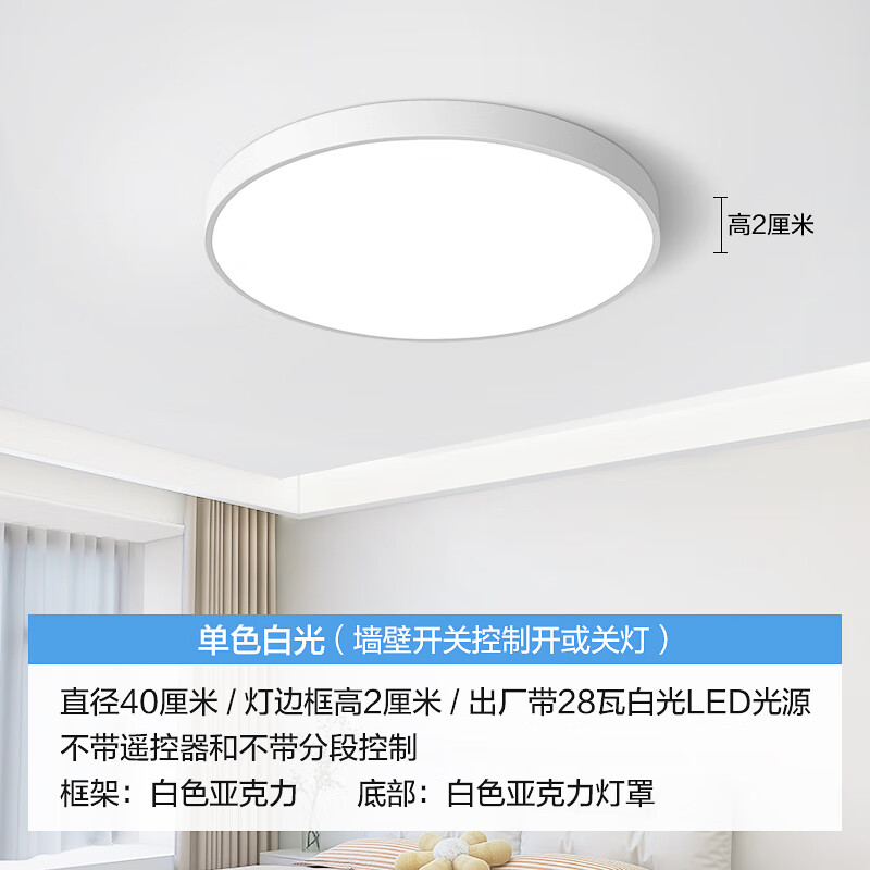 欧普灯主卧室吊灯客厅灯led吸顶灯具全屋套餐轻奢简约现代大气家用餐厅 白圆40厘米白光-28.瓦