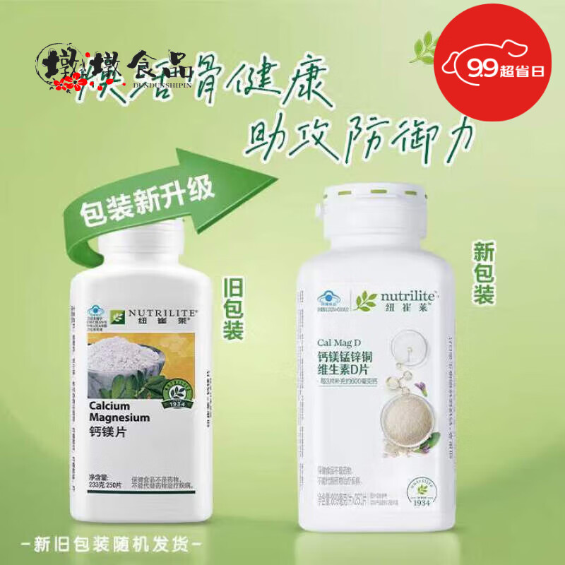 凛东国产安利纽崔莱钙镁维d咀嚼片型钙片250片官网云购 刮码 刮码