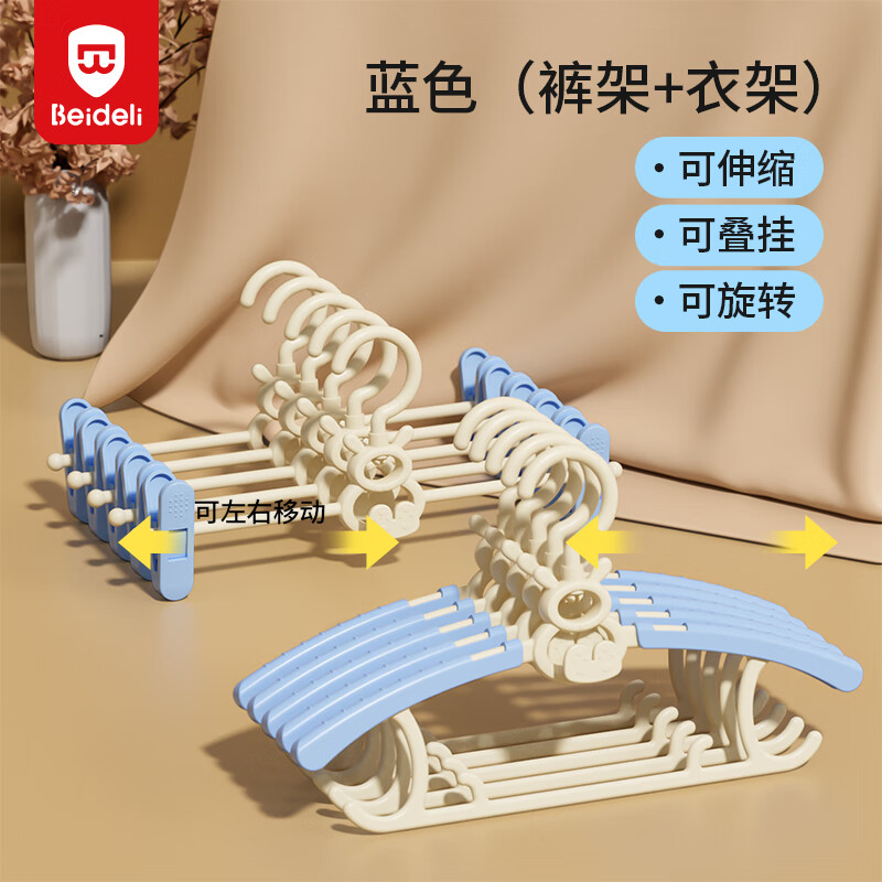 贝得力宝宝衣架可伸缩叠挂新生婴儿童专用宝宝衣撑裤夹子晾衣婴儿衣架 衣架5个+裤夹5个-莫奈蓝可叠挂