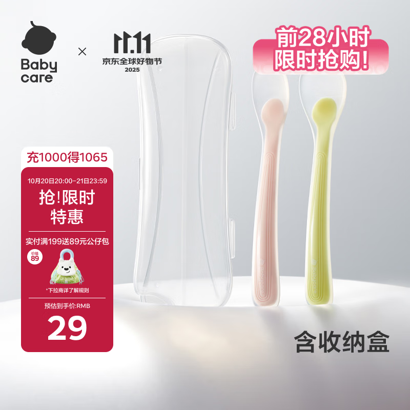 babycare婴儿硅胶勺套装 宝宝婴幼儿辅食软勺喂奶喂水专用 儿童果泥米粉勺