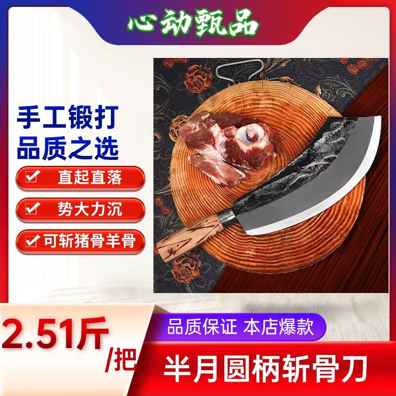 买肉专用刀斩骨头专用刀屠夫商用斩骨刀家用砍骨头刀手工锻打加厚 半月斩骨刀【约5斤-商用斩牛大骨】