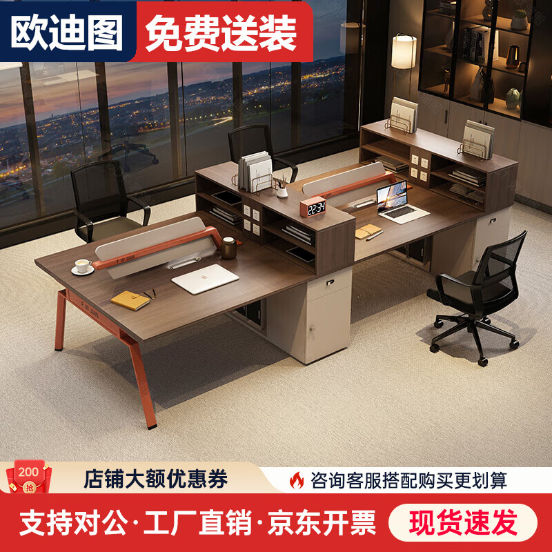 欧迪图（OUDITU）办公桌椅组合现代简约四人位员工桌财务桌职员桌办公室电脑桌 升级版 2.8米四人位【含柜】