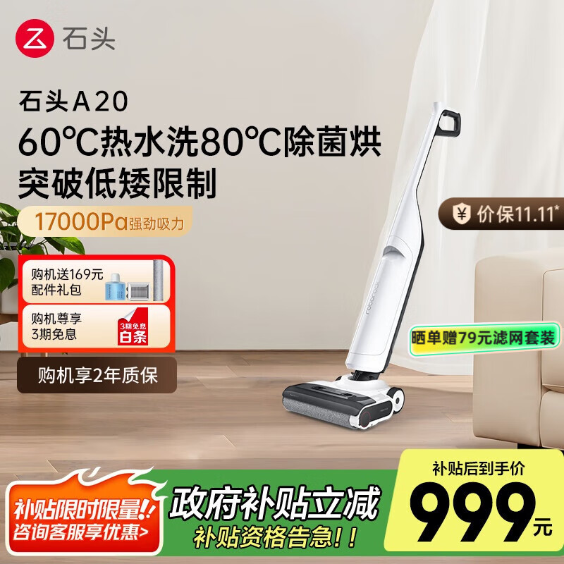 石头（roborock）A20洗地机【平躺3面贴边 高温热水自动清洗】智能烘干吸尘扫地机器人洗拖吸一体拖地国家补贴