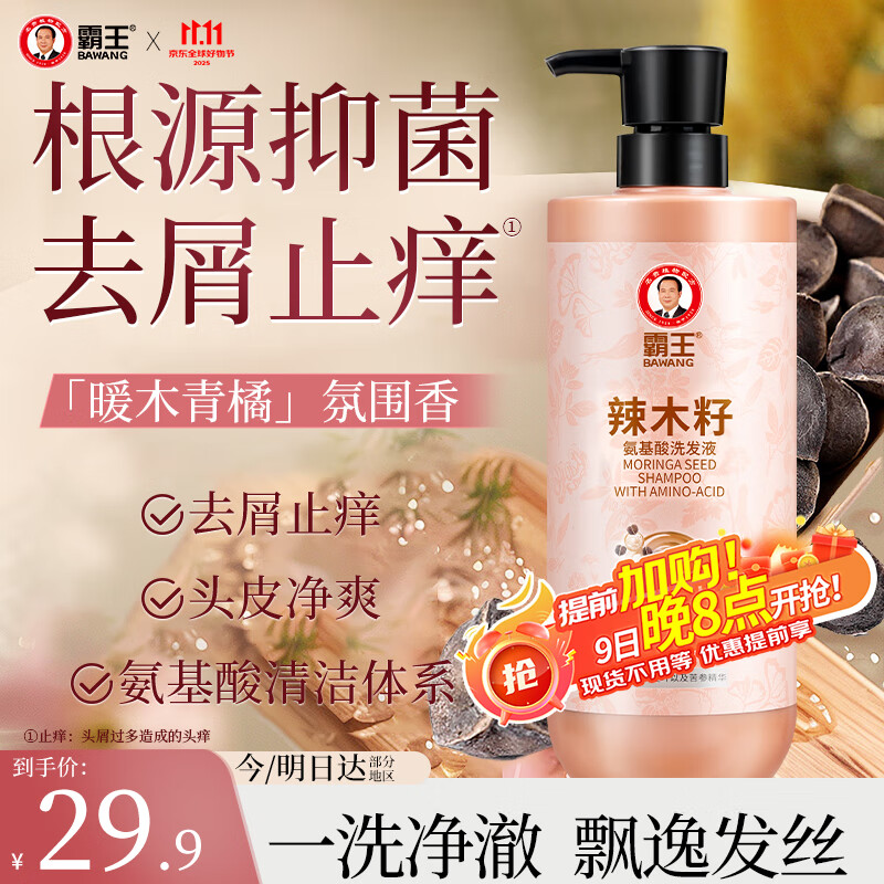 霸王去屑止痒洗发水辣木籽氨基酸洗发露男女士通用洗头膏750ml
