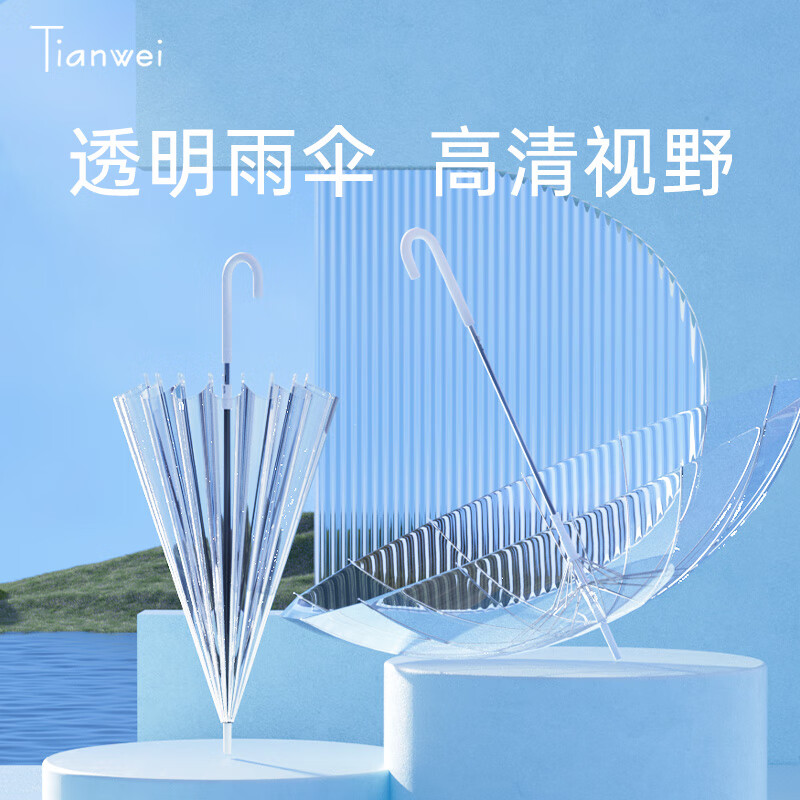 天玮伞业（Tianwei umbrella）16骨透明伞纤维骨抗风自动纯色POE伞简约纯色成人便捷长柄伞